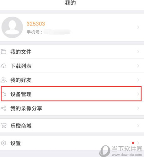 乐橙监控电脑版