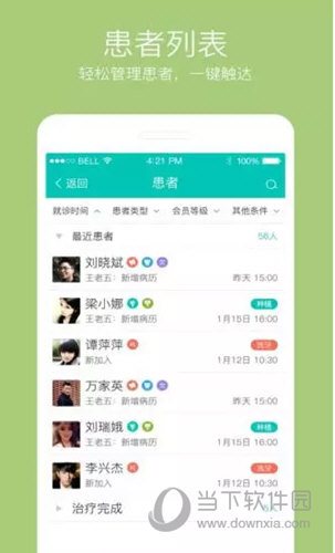 牙医管家