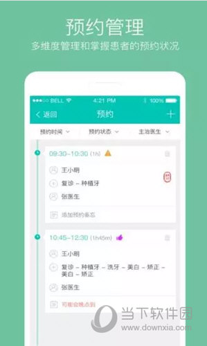 牙医管家