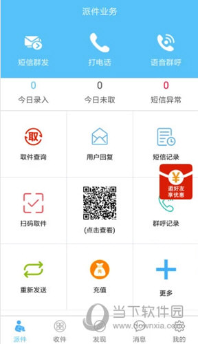 快递哥iOS版