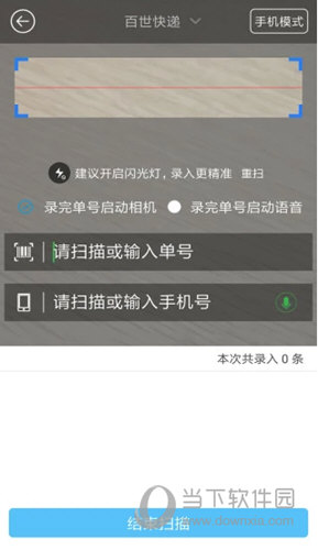 快递哥iOS版