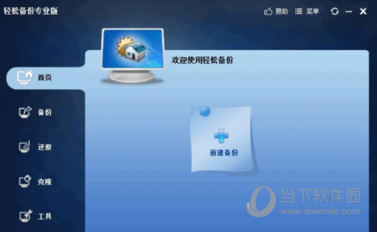 傲梅轻松备份pe版