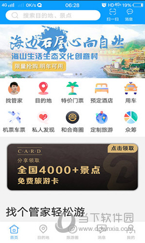 和合商圈苹果版