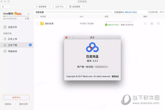 Mac百度网盘破解版不限速版