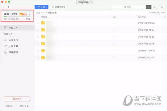 Mac百度网盘破解版不限速版