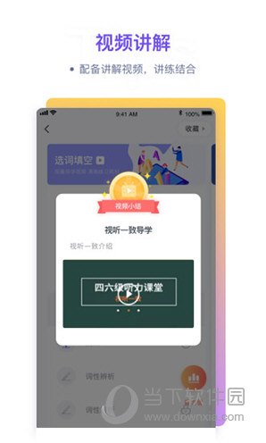 粉笔四六级