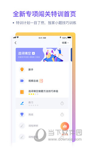 粉笔四六级手机版