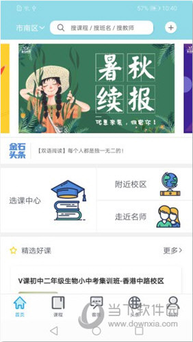 金石教育苹果版