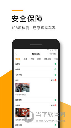 狮桥二手车手机版