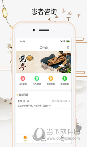 喜郎中app