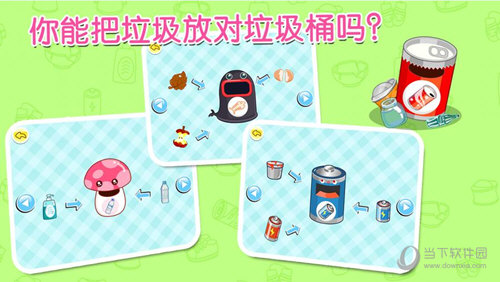 宝宝学垃圾分类游戏