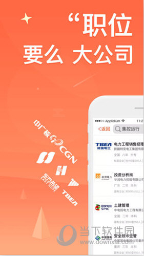 北极星招聘APP