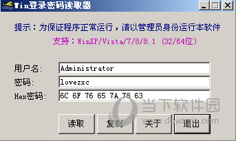 Win10开机密码破解器
