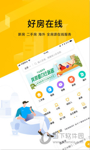 我爱我家iOS版