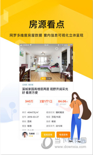 我爱我家iOS版
