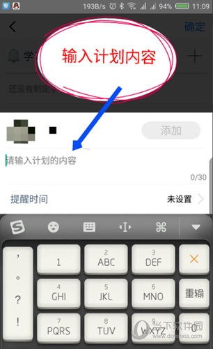 输入计划的内容