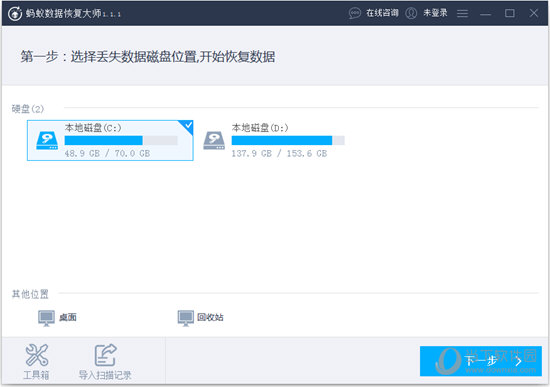 蚂蚁数据恢复大师