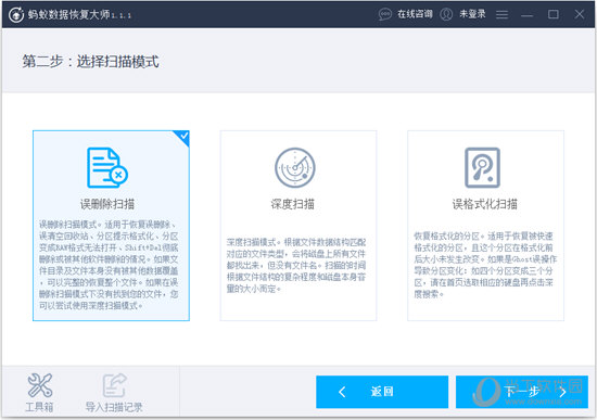 蚂蚁数据恢复大师
