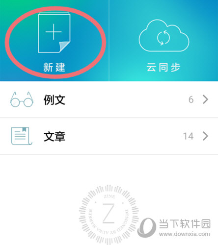 Zine V6.7.9 苹果版