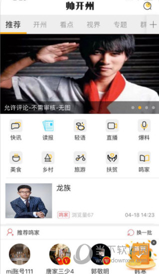 帅开州