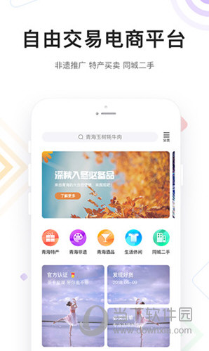 醉美青海APP