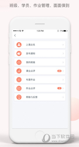 易知鸟老师端苹果版