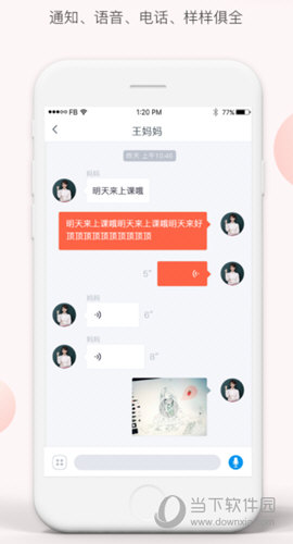 易知鸟老师端苹果版