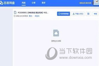 百度网盘苹果电脑版下载