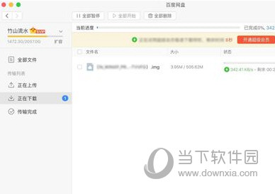 百度网盘