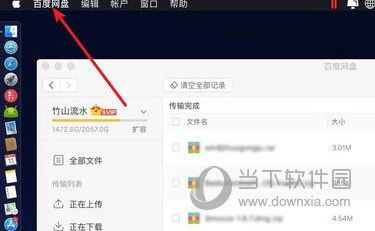 百度网盘