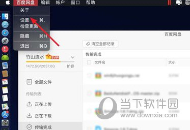百度网盘