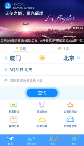 厦门航空 V4.7.6 iPhone版