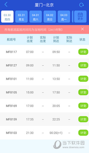 厦航e鹭飞最新版