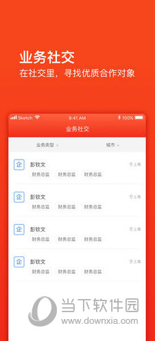 新财董APP