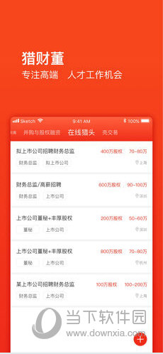 新财董APP