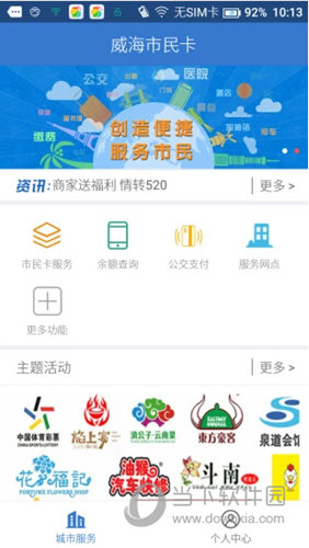 威海市民卡苹果版