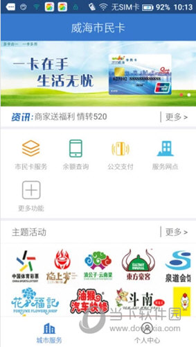 威海市民卡苹果版