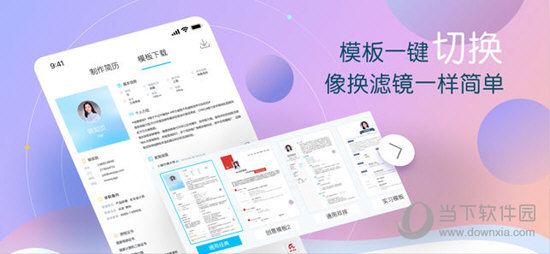 知页简历
