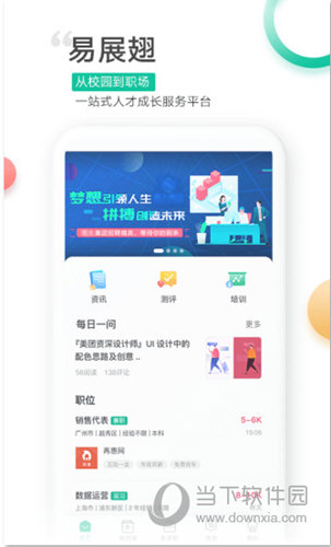 易展翅苹果版