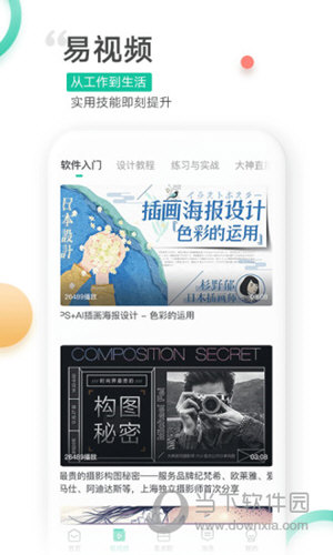 易展翅苹果版