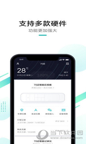 70迈iOS版