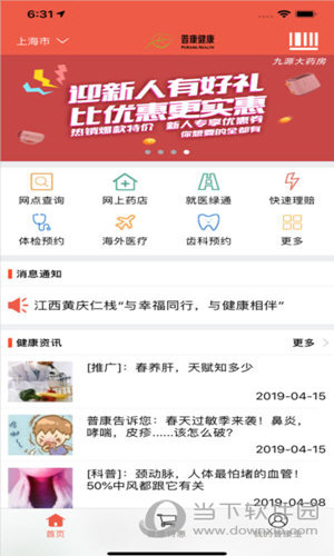 普康宝苹果版