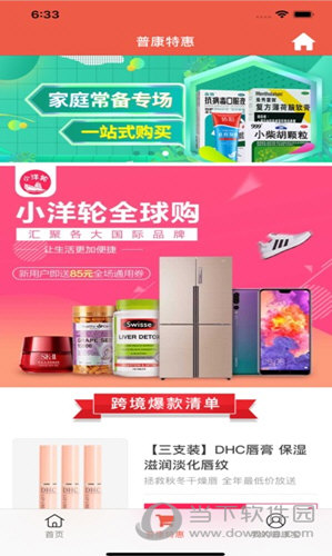 普康宝苹果版