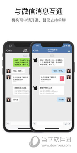 政务微信APP