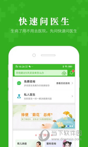 快速问医生