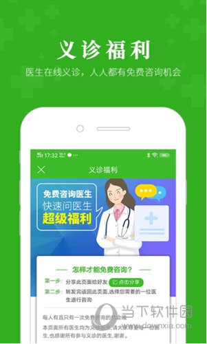 快速问医生APP