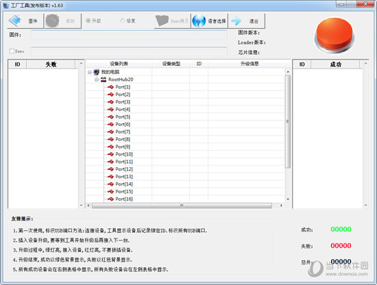 Rockchip FactoryTool
