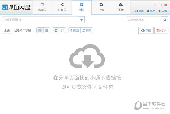 城通网盘客户端1