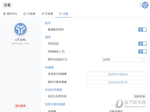 数据同步