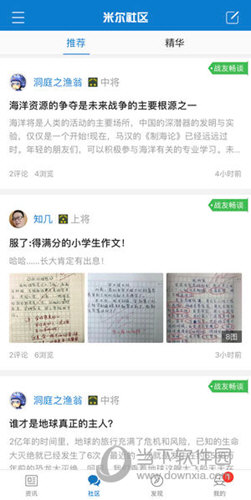 米尔军事APP下载